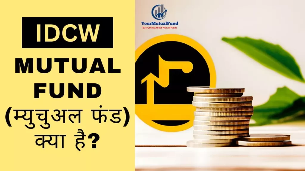 IDCW Mutual Fund (म्युचुअल फंड) क्या है? What Is IDCW In Mutual Fund?