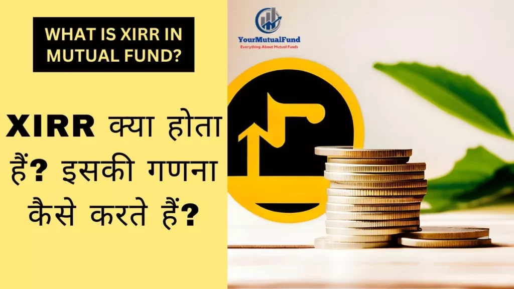 XIRR क्या होता हैं - XIRR Meaning In Mutual Fund In Hindi